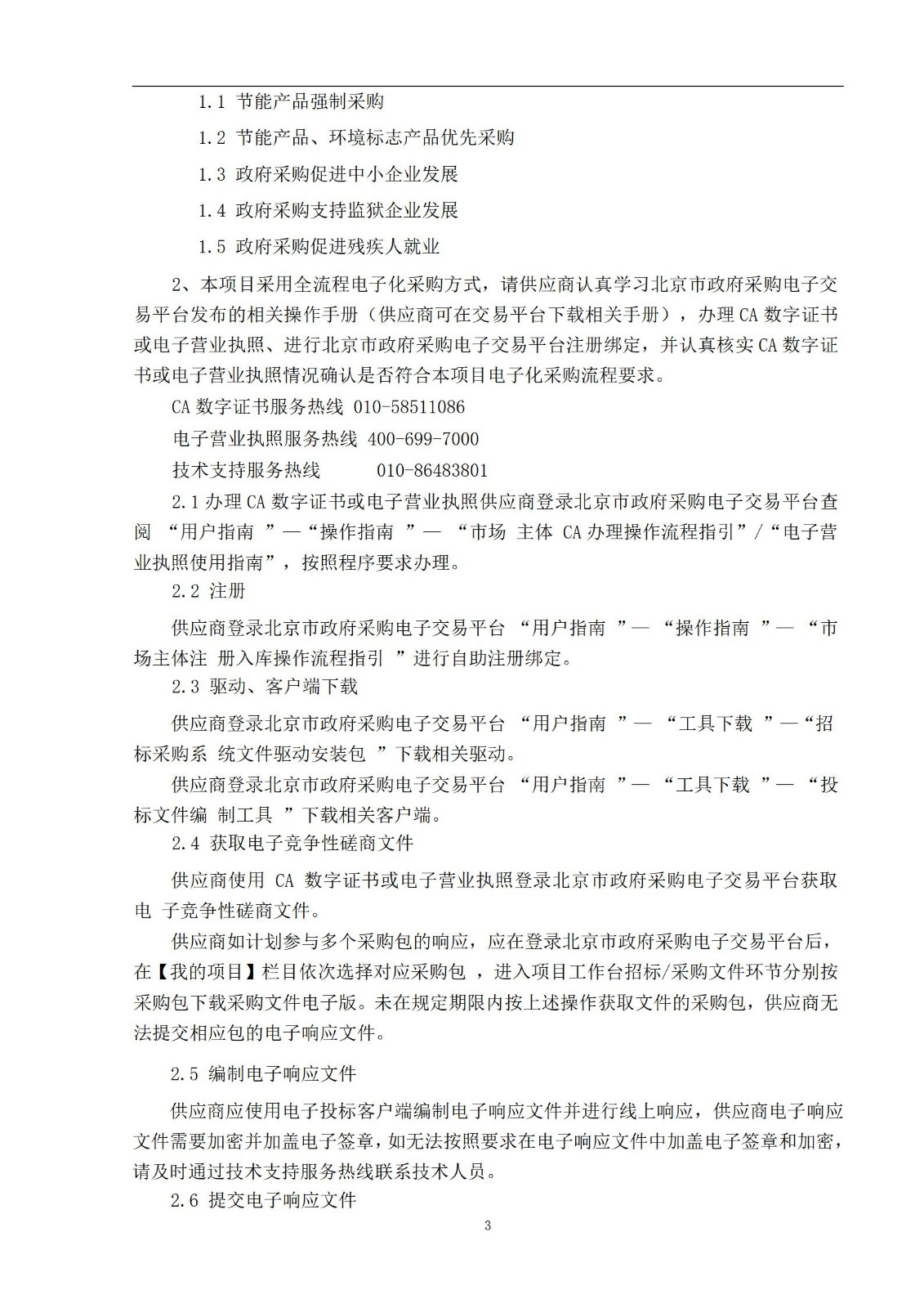 外聘专利预审员！167万，预审不少于5000件，审查明显创造性、判断是否涉嫌非正常｜附成交公告