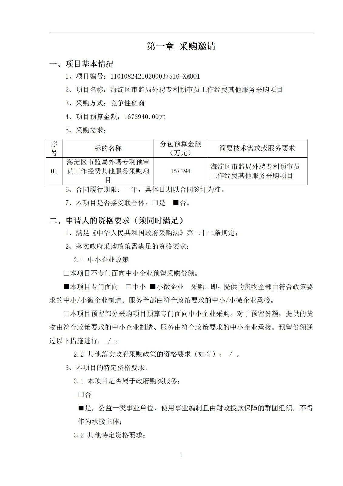 外聘专利预审员！167万，预审不少于5000件，审查明显创造性、判断是否涉嫌非正常｜附成交公告