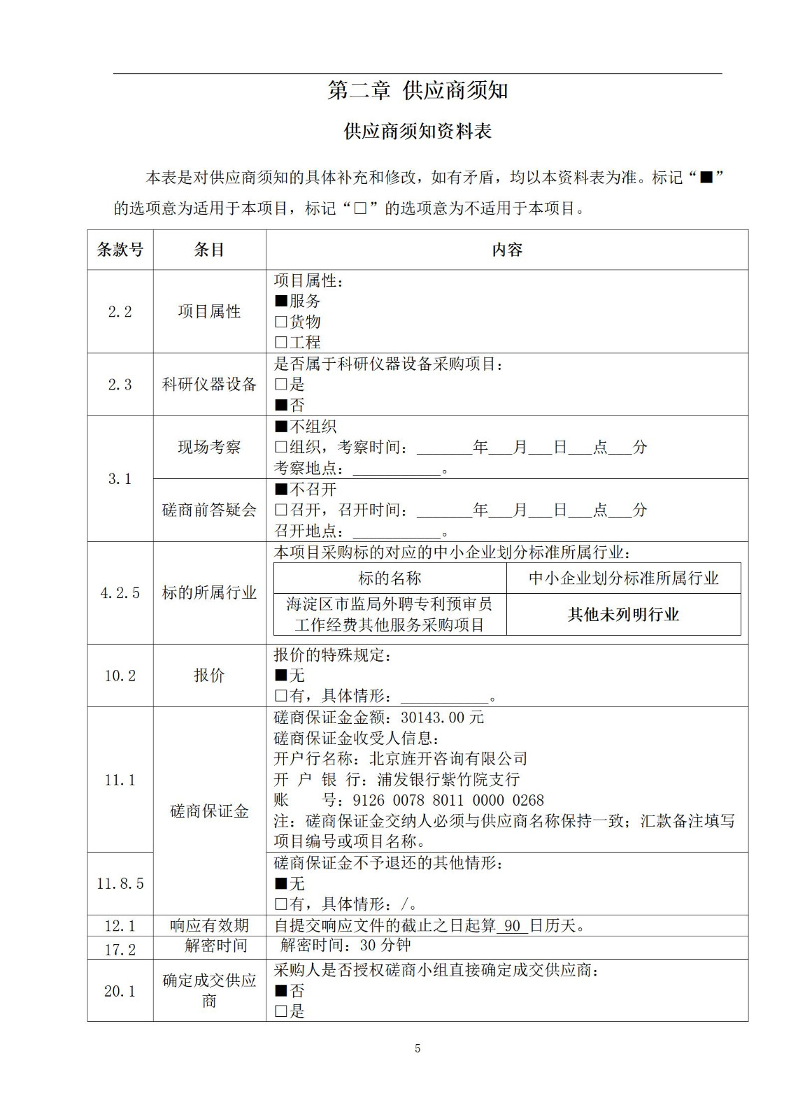 外聘专利预审员！167万，预审不少于5000件，审查明显创造性、判断是否涉嫌非正常｜附成交公告