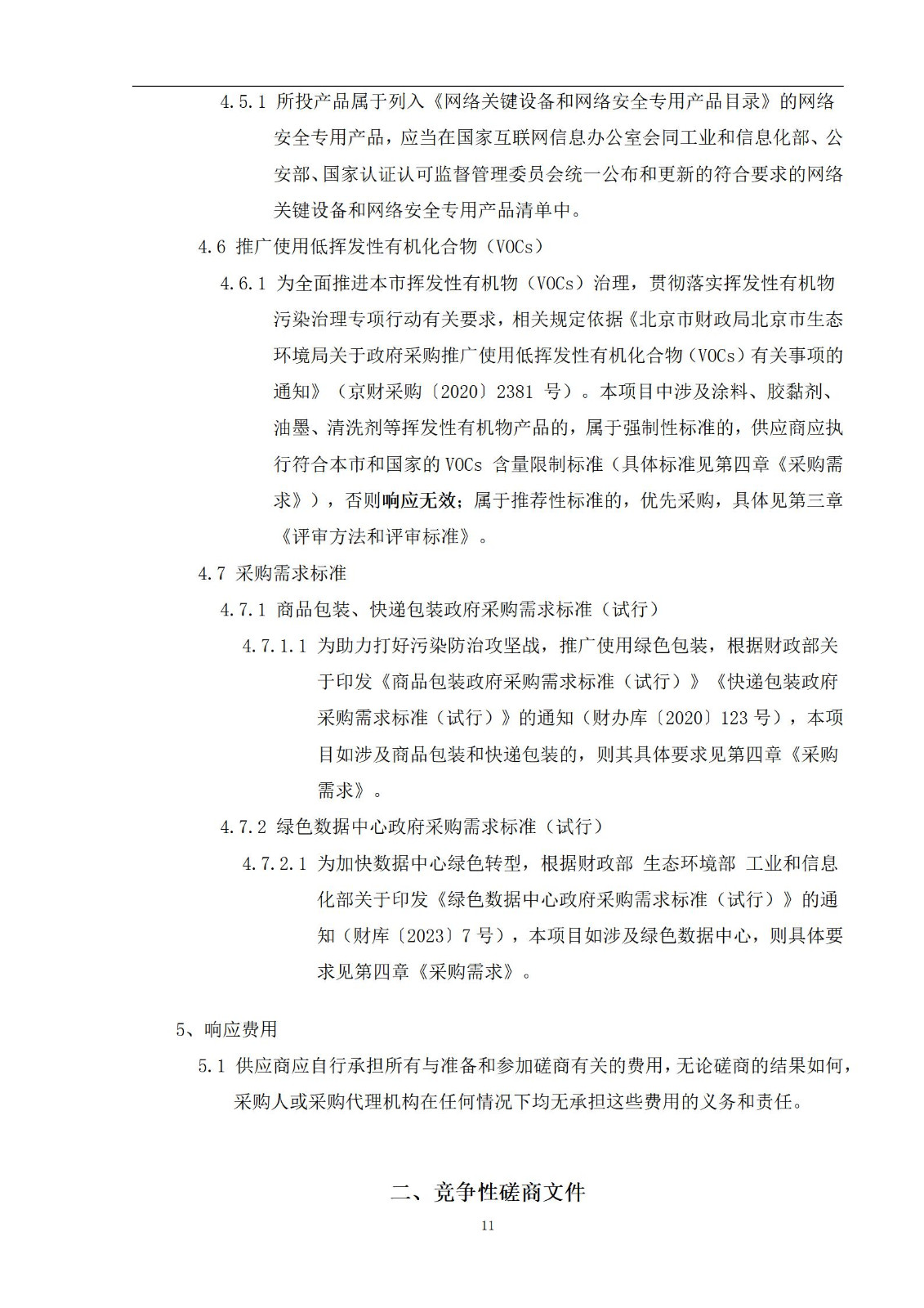 外聘专利预审员！167万，预审不少于5000件，审查明显创造性、判断是否涉嫌非正常｜附成交公告