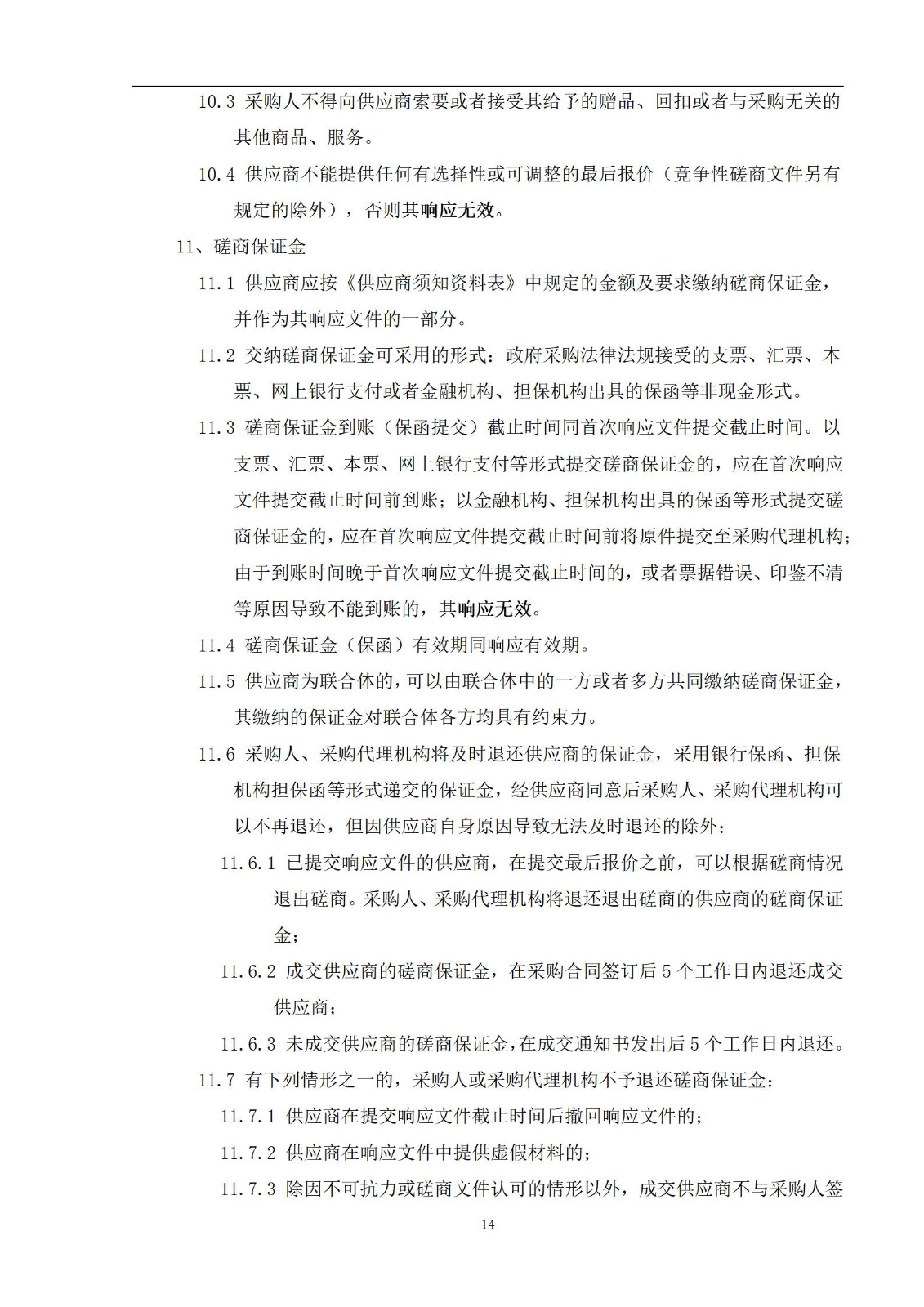 外聘专利预审员！167万，预审不少于5000件，审查明显创造性、判断是否涉嫌非正常｜附成交公告