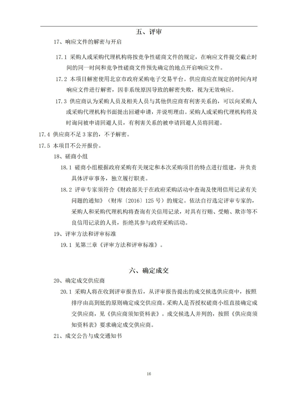 外聘专利预审员！167万，预审不少于5000件，审查明显创造性、判断是否涉嫌非正常｜附成交公告