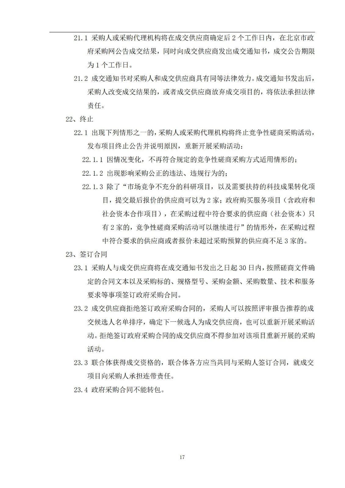 外聘专利预审员！167万，预审不少于5000件，审查明显创造性、判断是否涉嫌非正常｜附成交公告