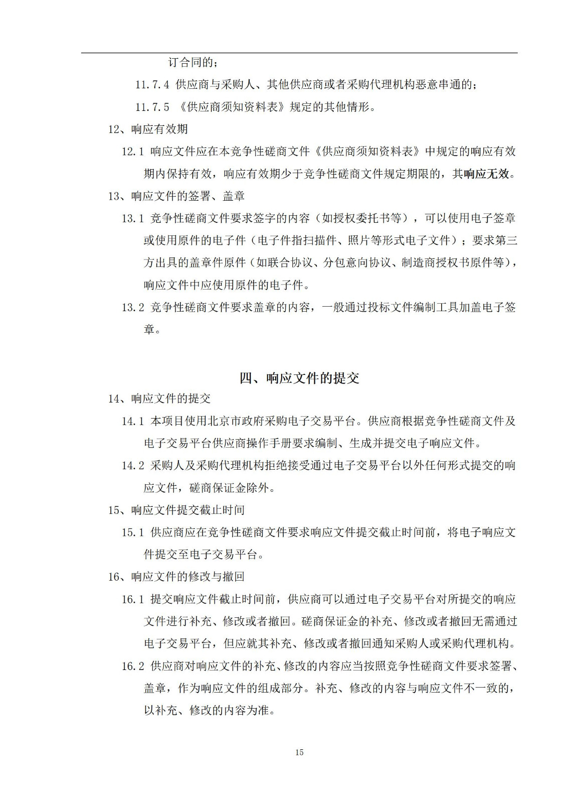 外聘专利预审员！167万，预审不少于5000件，审查明显创造性、判断是否涉嫌非正常｜附成交公告