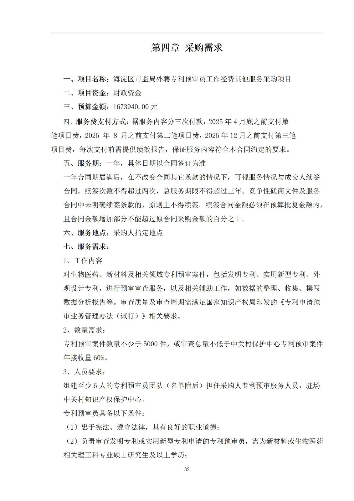 外聘专利预审员！167万，预审不少于5000件，审查明显创造性、判断是否涉嫌非正常｜附成交公告