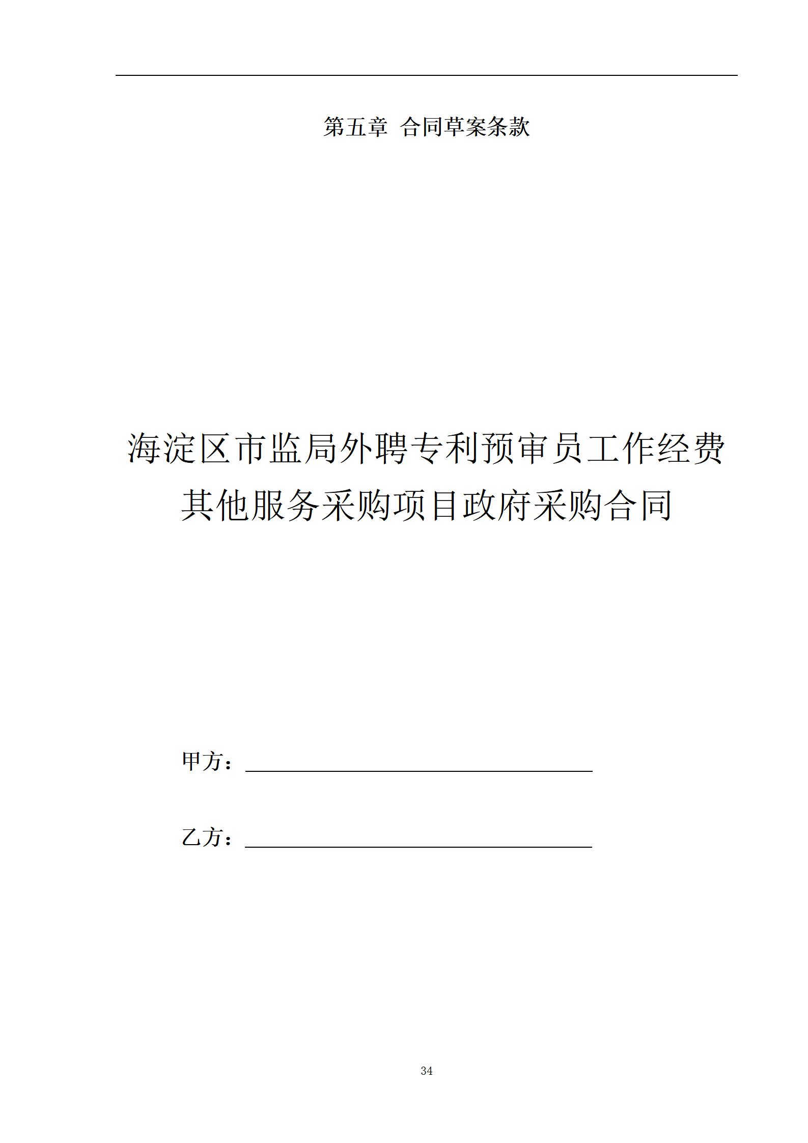 外聘专利预审员！167万，预审不少于5000件，审查明显创造性、判断是否涉嫌非正常｜附成交公告