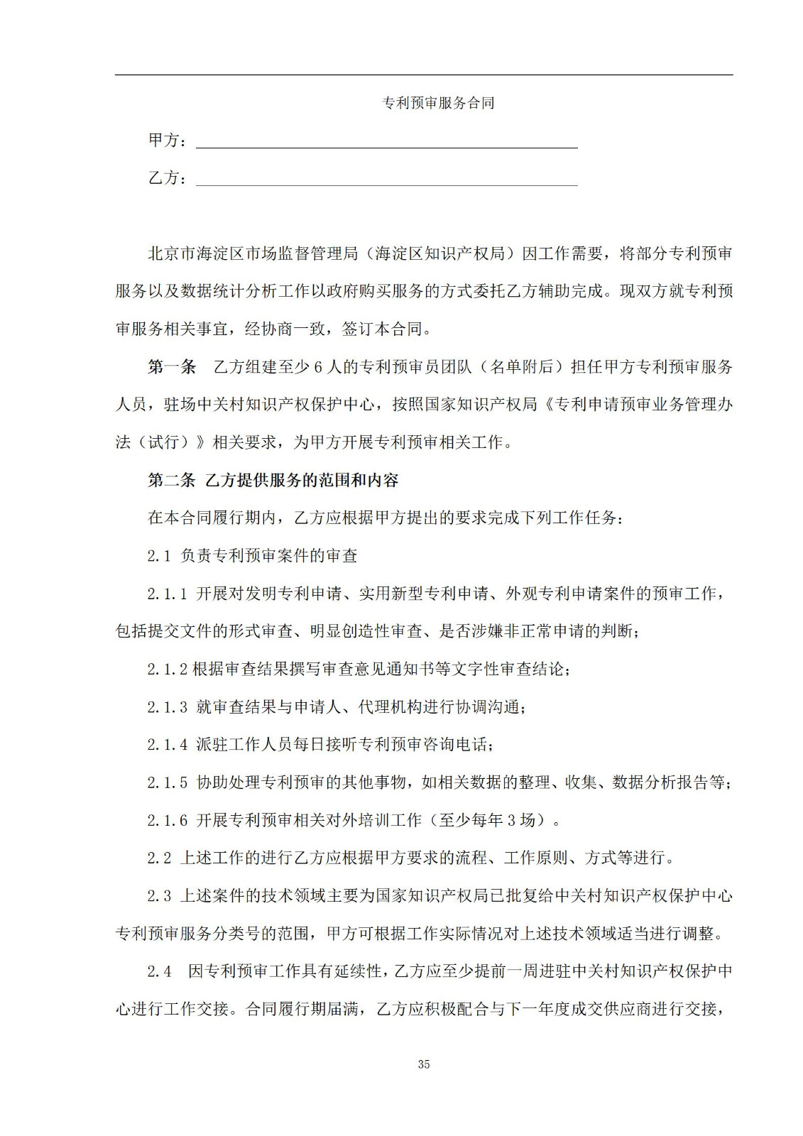 外聘专利预审员！167万，预审不少于5000件，审查明显创造性、判断是否涉嫌非正常｜附成交公告