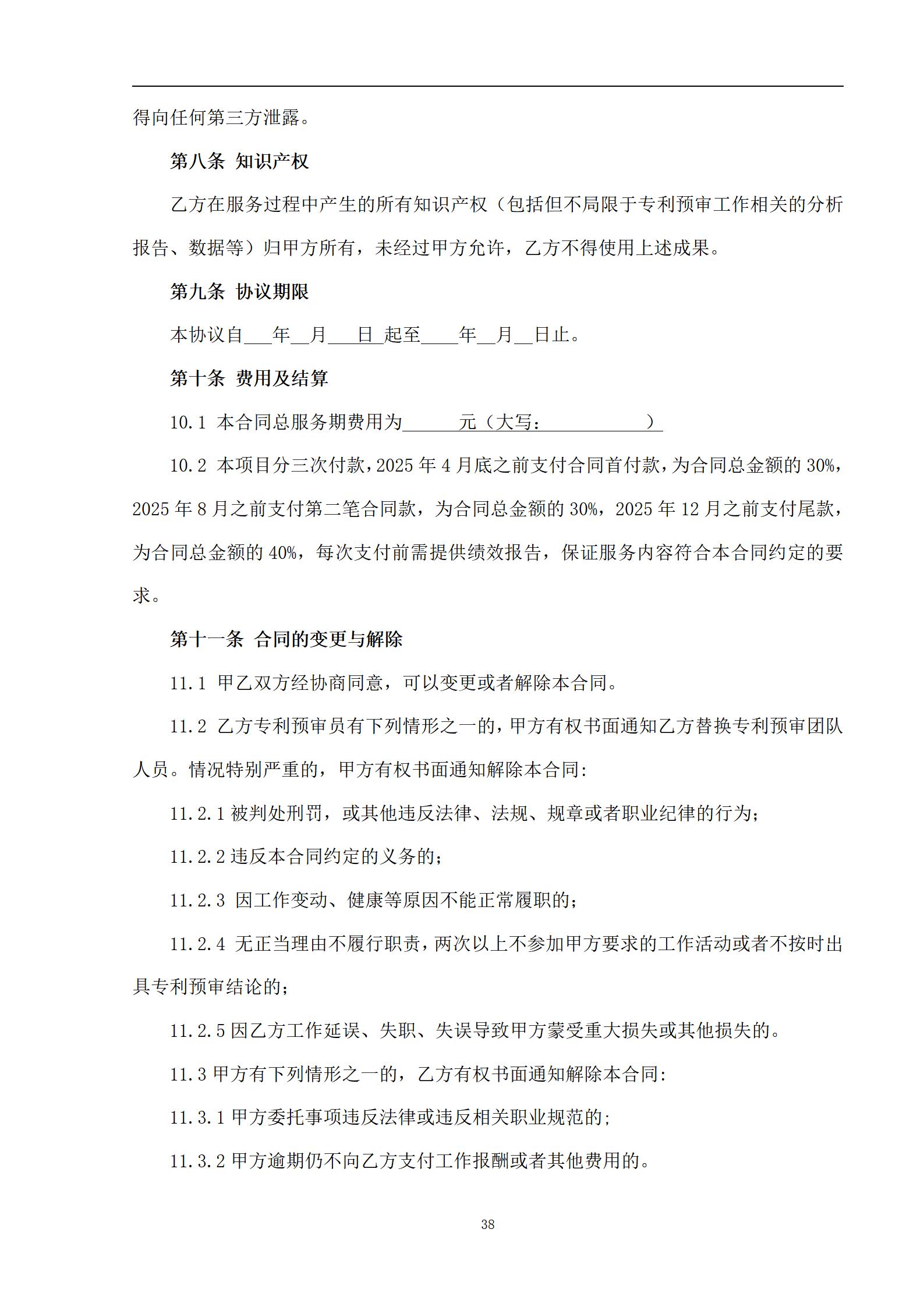 外聘专利预审员！167万，预审不少于5000件，审查明显创造性、判断是否涉嫌非正常｜附成交公告