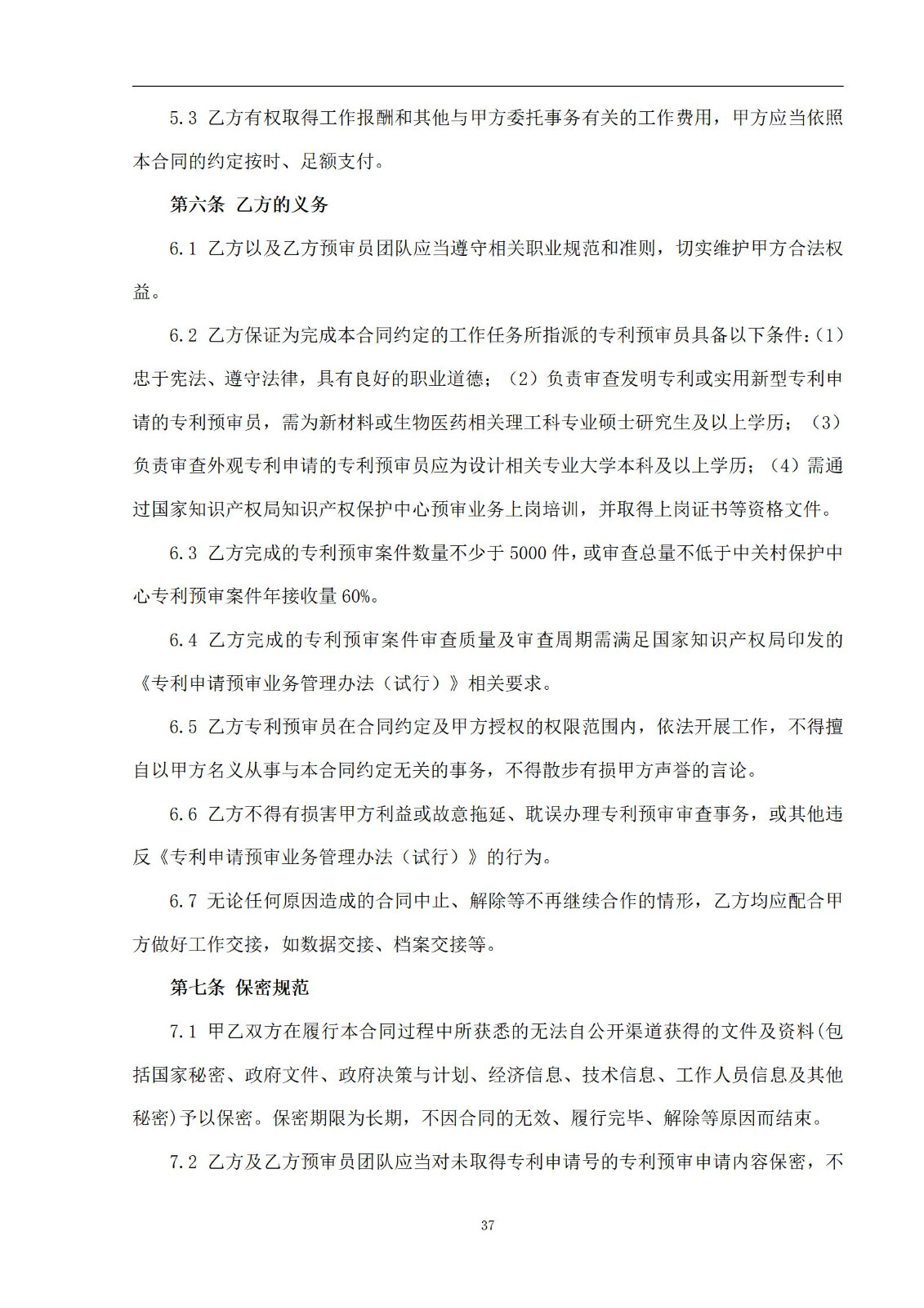 外聘专利预审员！167万，预审不少于5000件，审查明显创造性、判断是否涉嫌非正常｜附成交公告