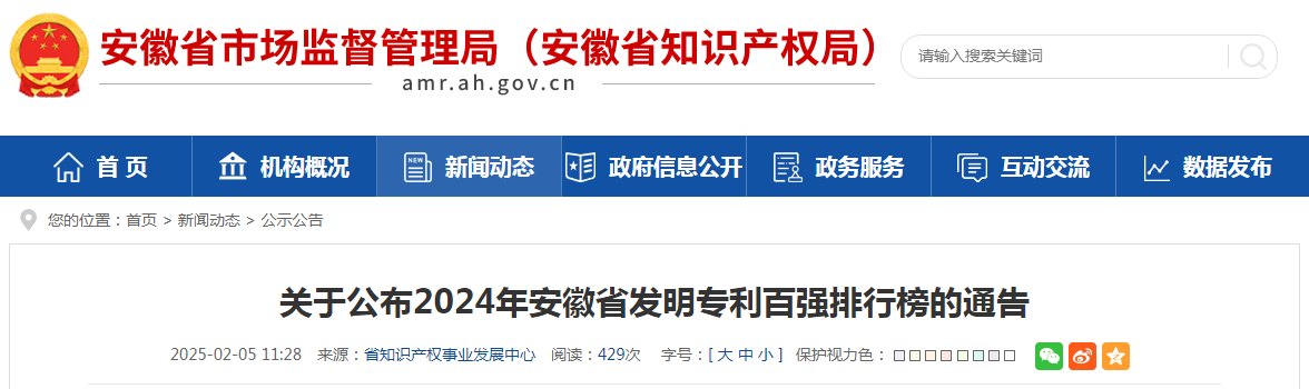 超6万件！2024年安徽省发明专利百强排行榜发布