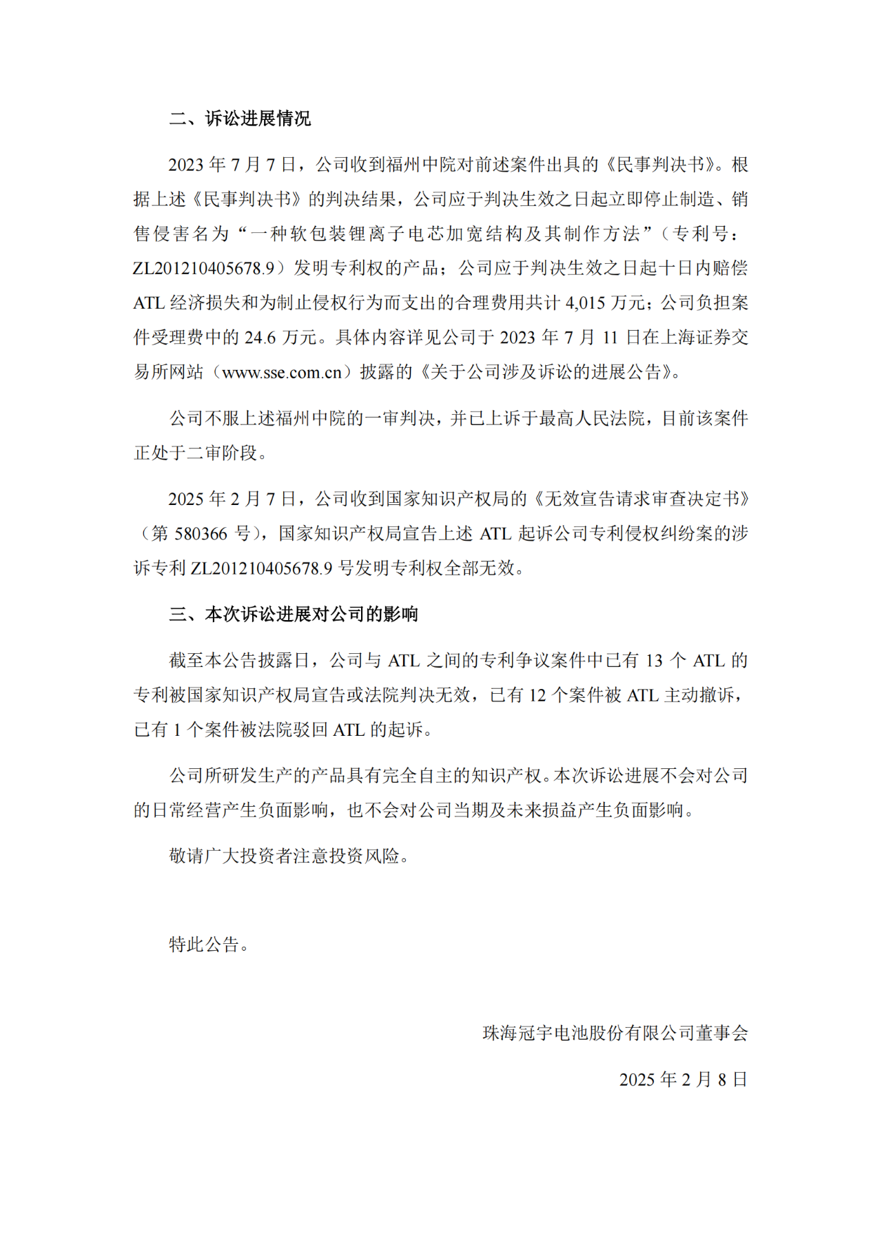 涉诉ATL专利被宣告全部无效！珠海冠宇发布公告（附全文）