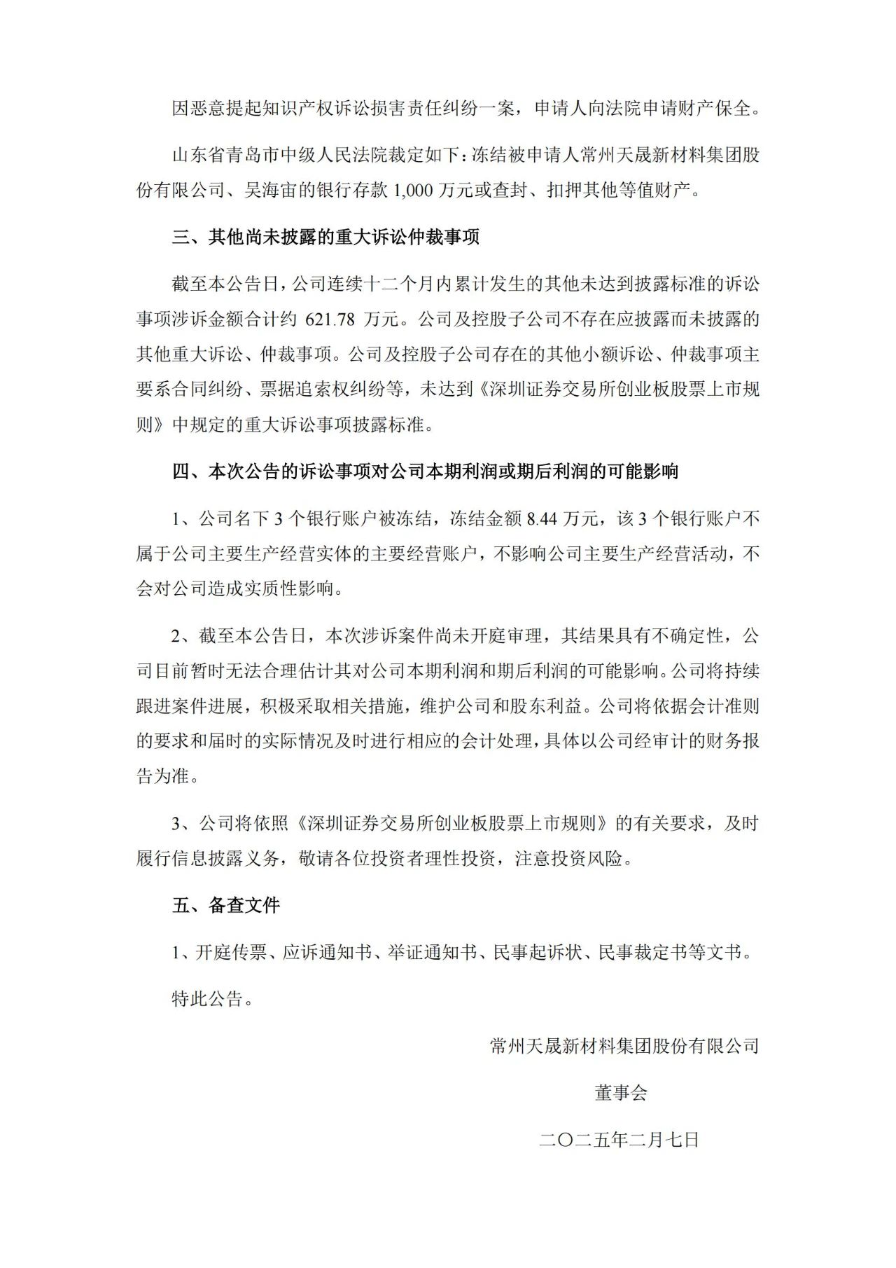 9860万专利诉讼搅黄IPO？维赛新材索赔8020万以恶意诉讼之由反击天晟新材