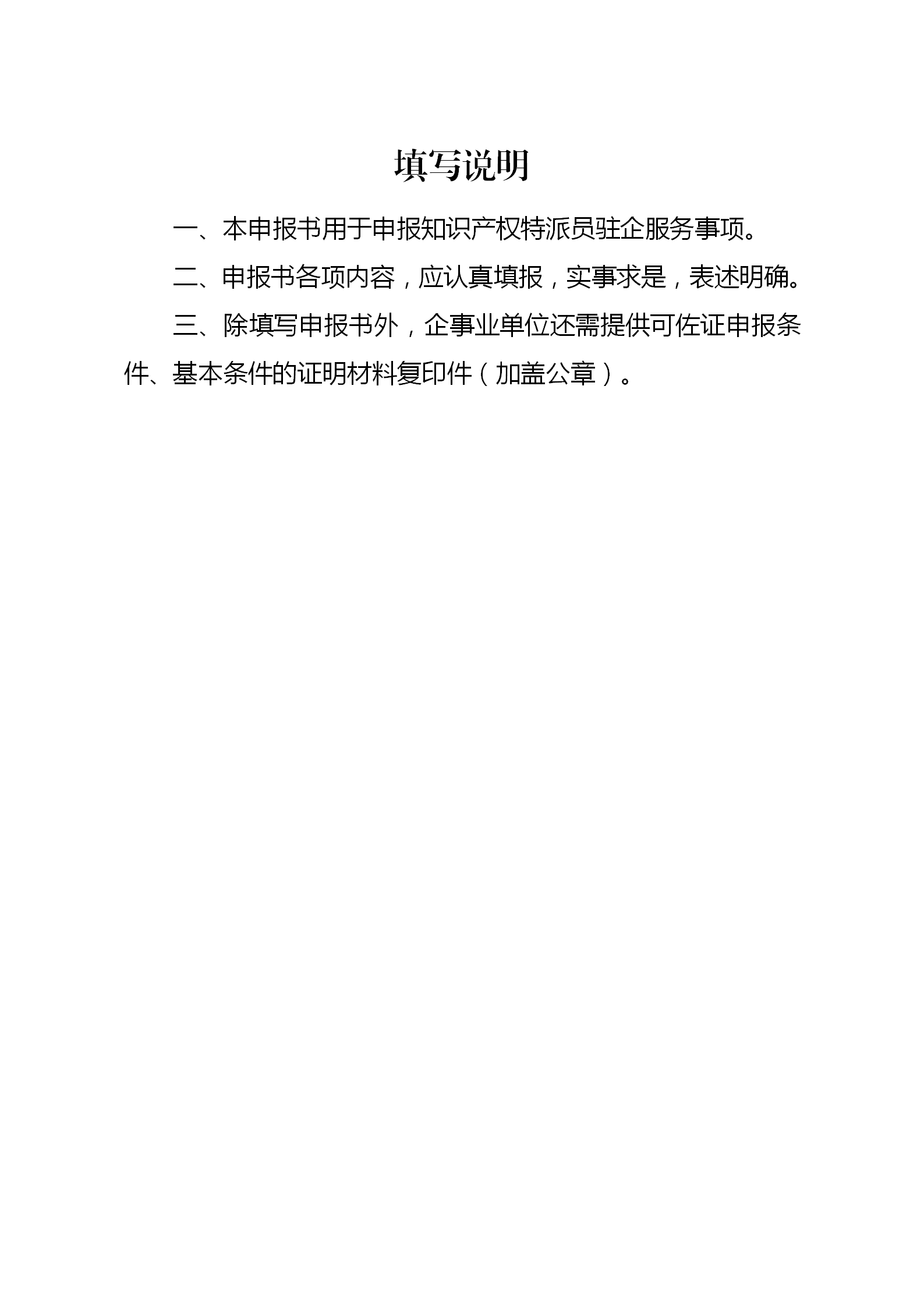 提高专利申请预先审查质量和效率！《建立知识产权特派员制度服务科技创新和产业创新融合发展实施方案（试行）》全文发布