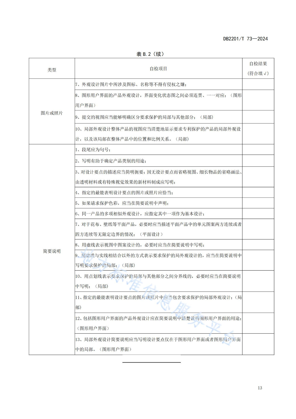 《专利申请预审规范》地方标准全文发布！