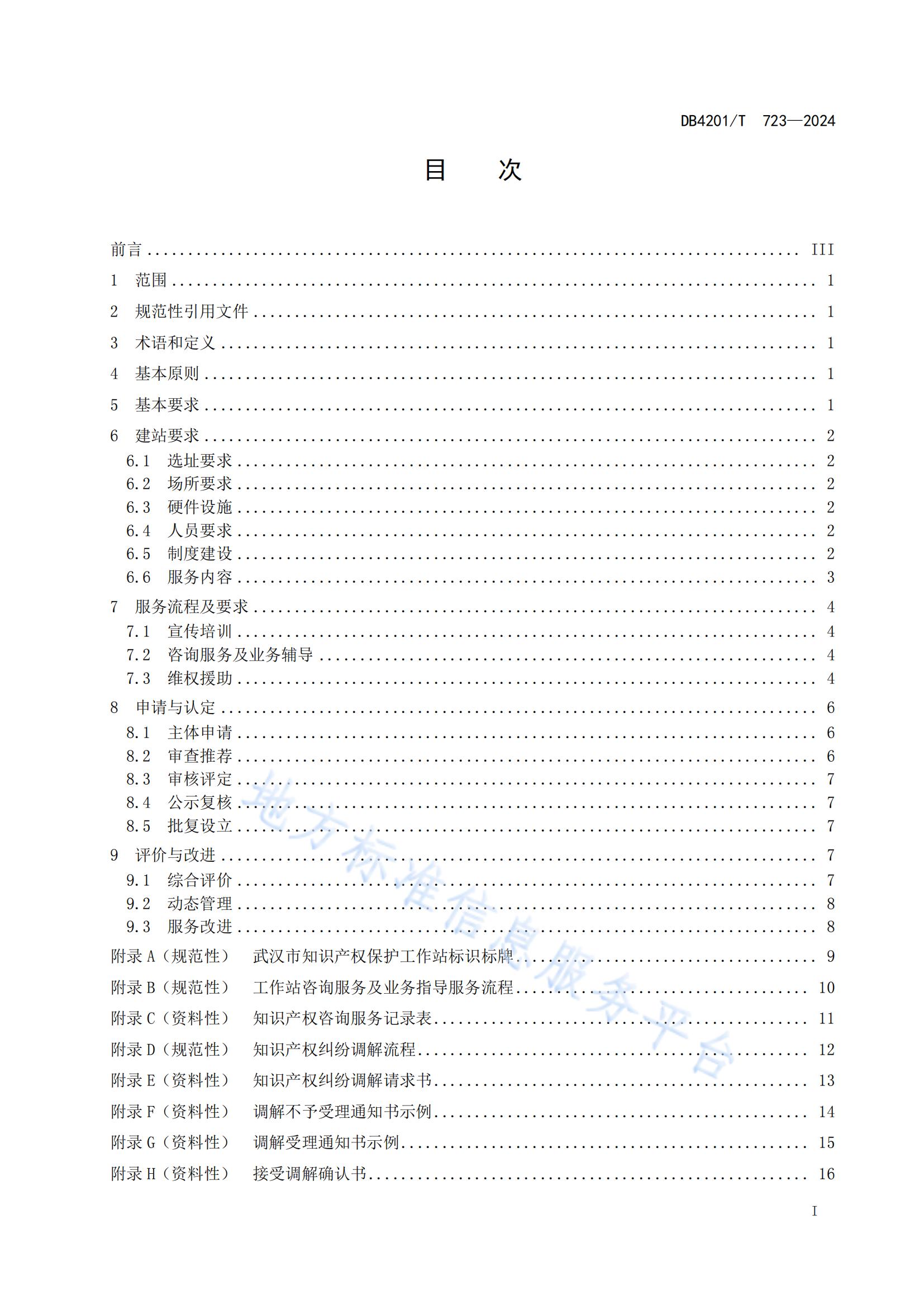 《知识产权保护工作站建站及管理规范》地方标准全文发布！