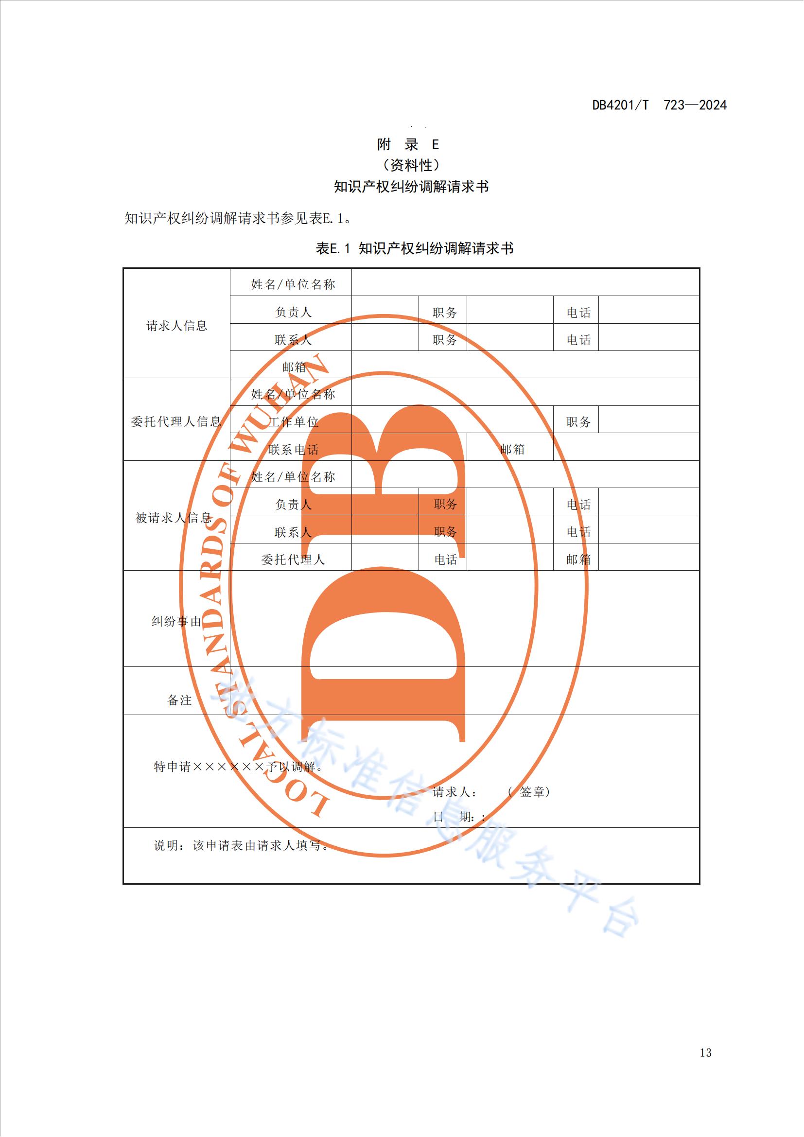 《知识产权保护工作站建站及管理规范》地方标准全文发布！