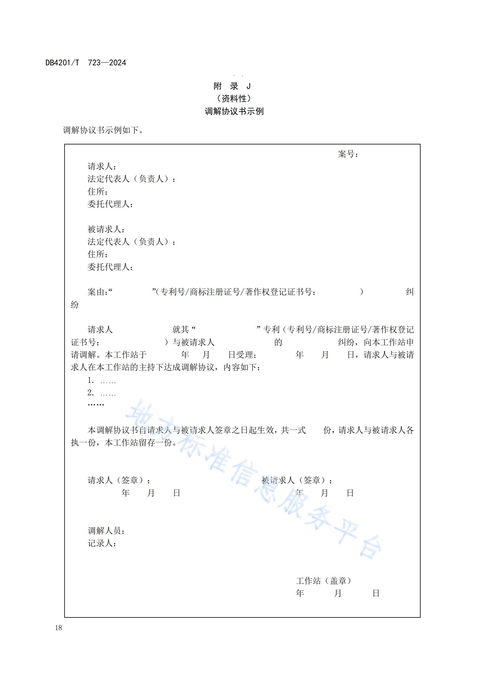 《知识产权保护工作站建站及管理规范》地方标准全文发布！