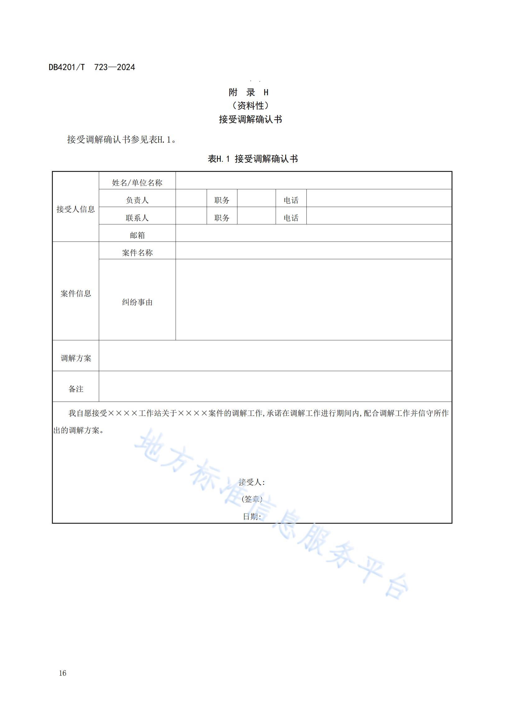 《知识产权保护工作站建站及管理规范》地方标准全文发布！