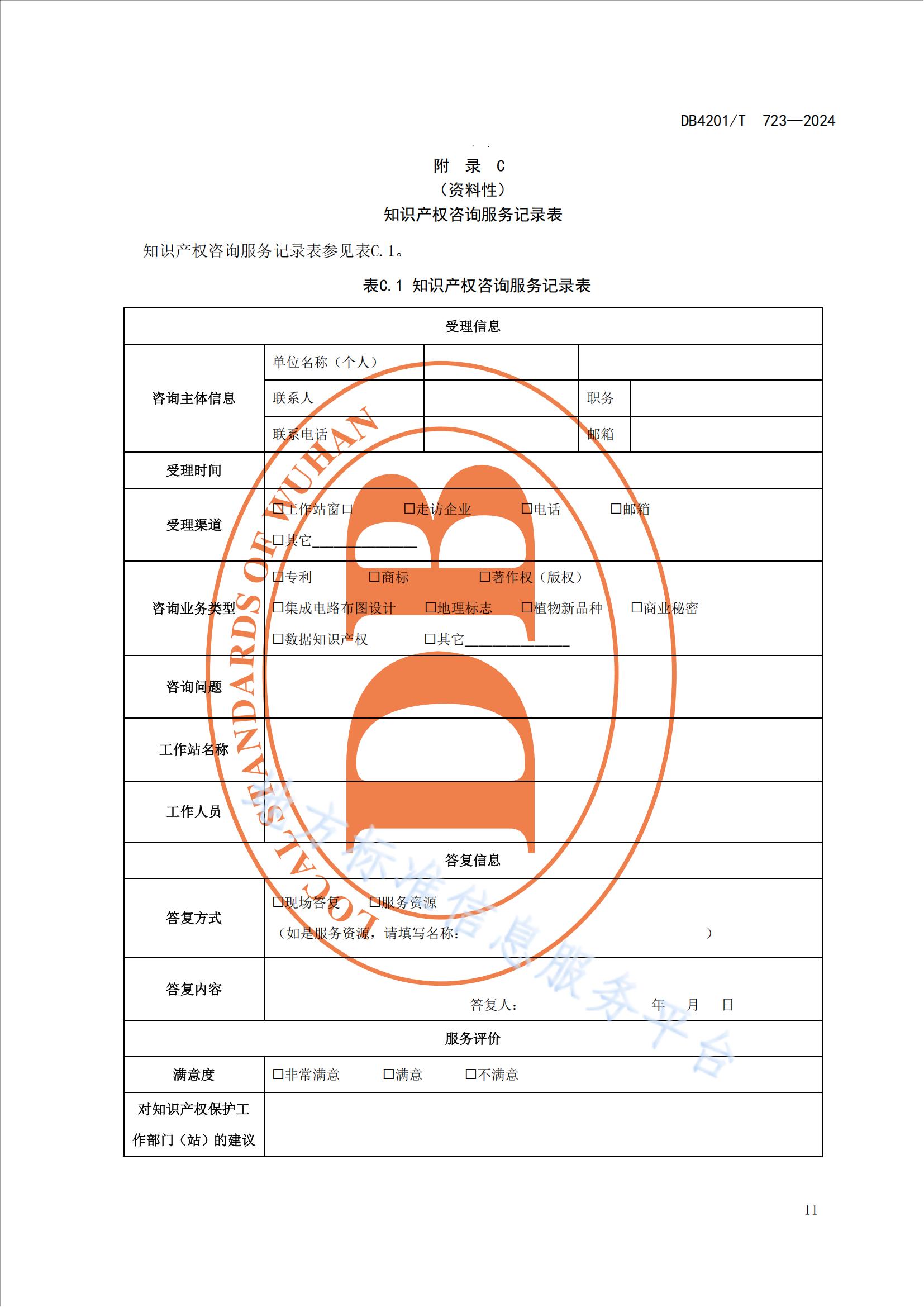 《知识产权保护工作站建站及管理规范》地方标准全文发布！