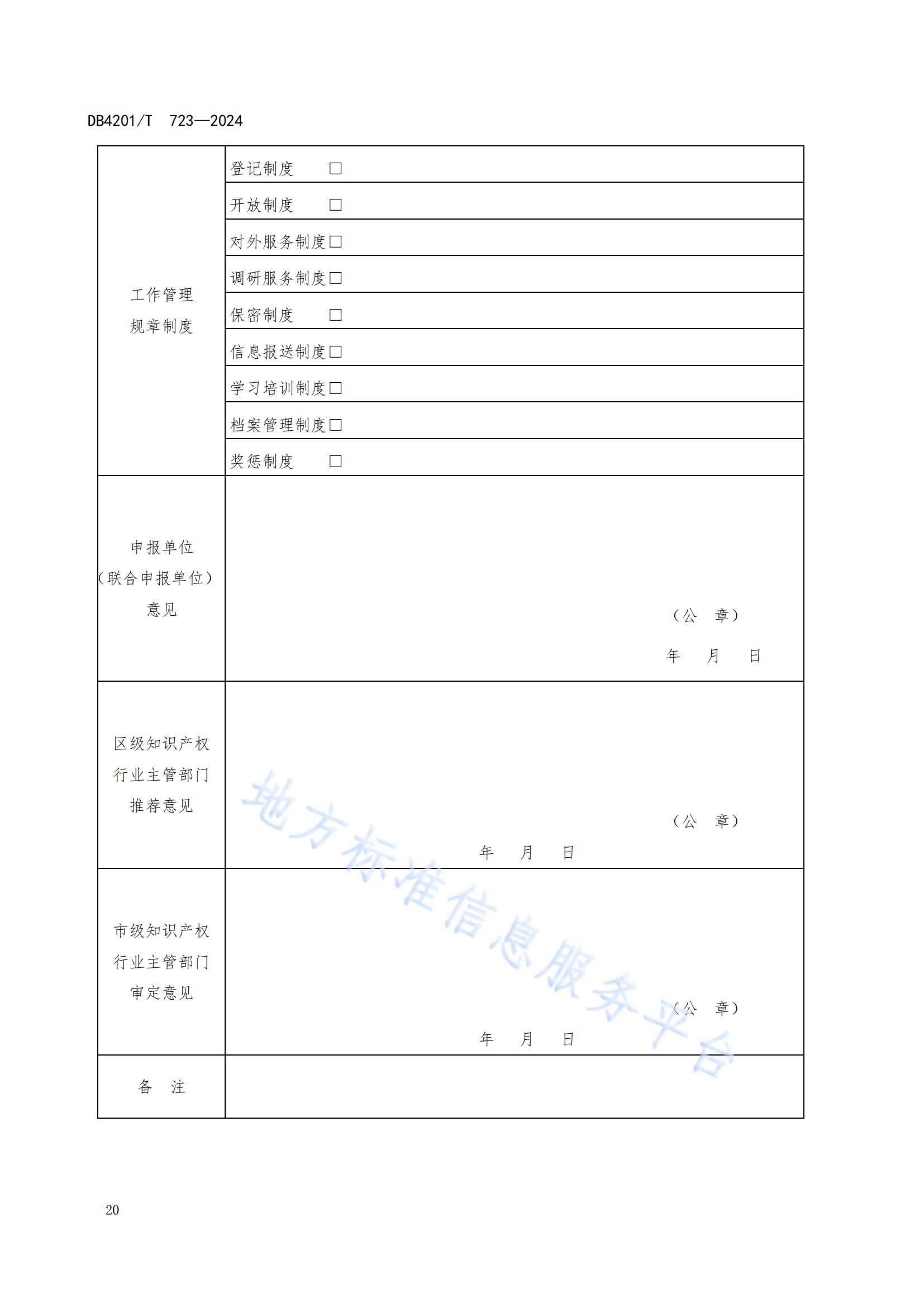 《知识产权保护工作站建站及管理规范》地方标准全文发布！