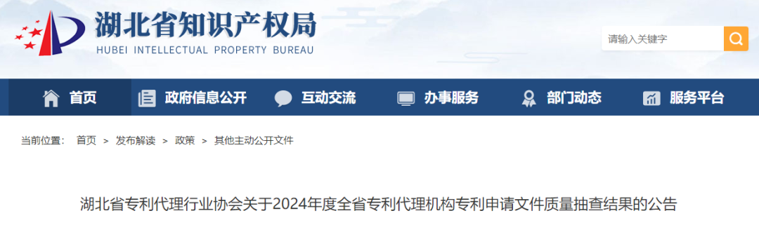 抽查！108家专利代理机构专利申请文件质量优秀，114家良好，12家合格｜附名单