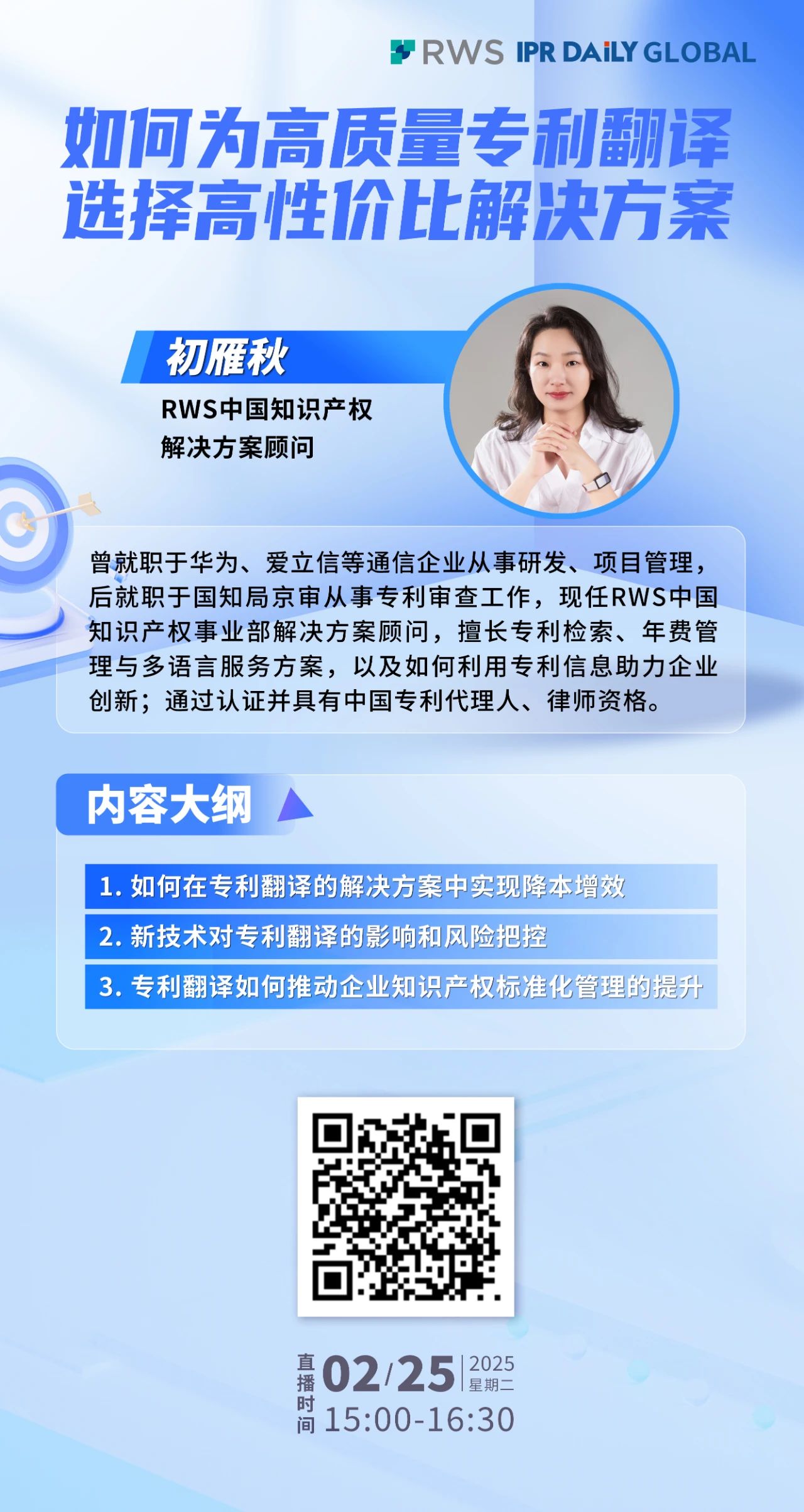 下周二15:00直播！如何为高质量专利翻译选择高性价比解决方案