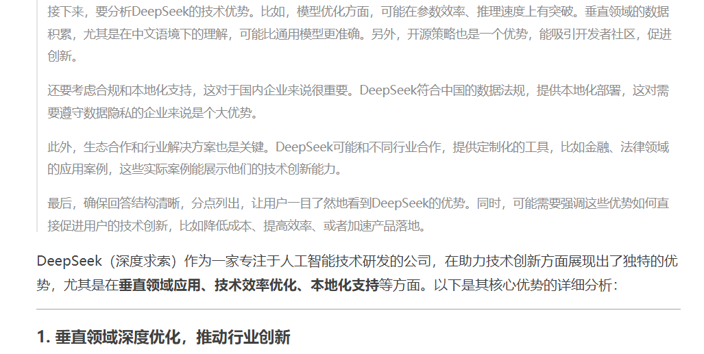 浅析DeepSeek在专利领域的应用及影响