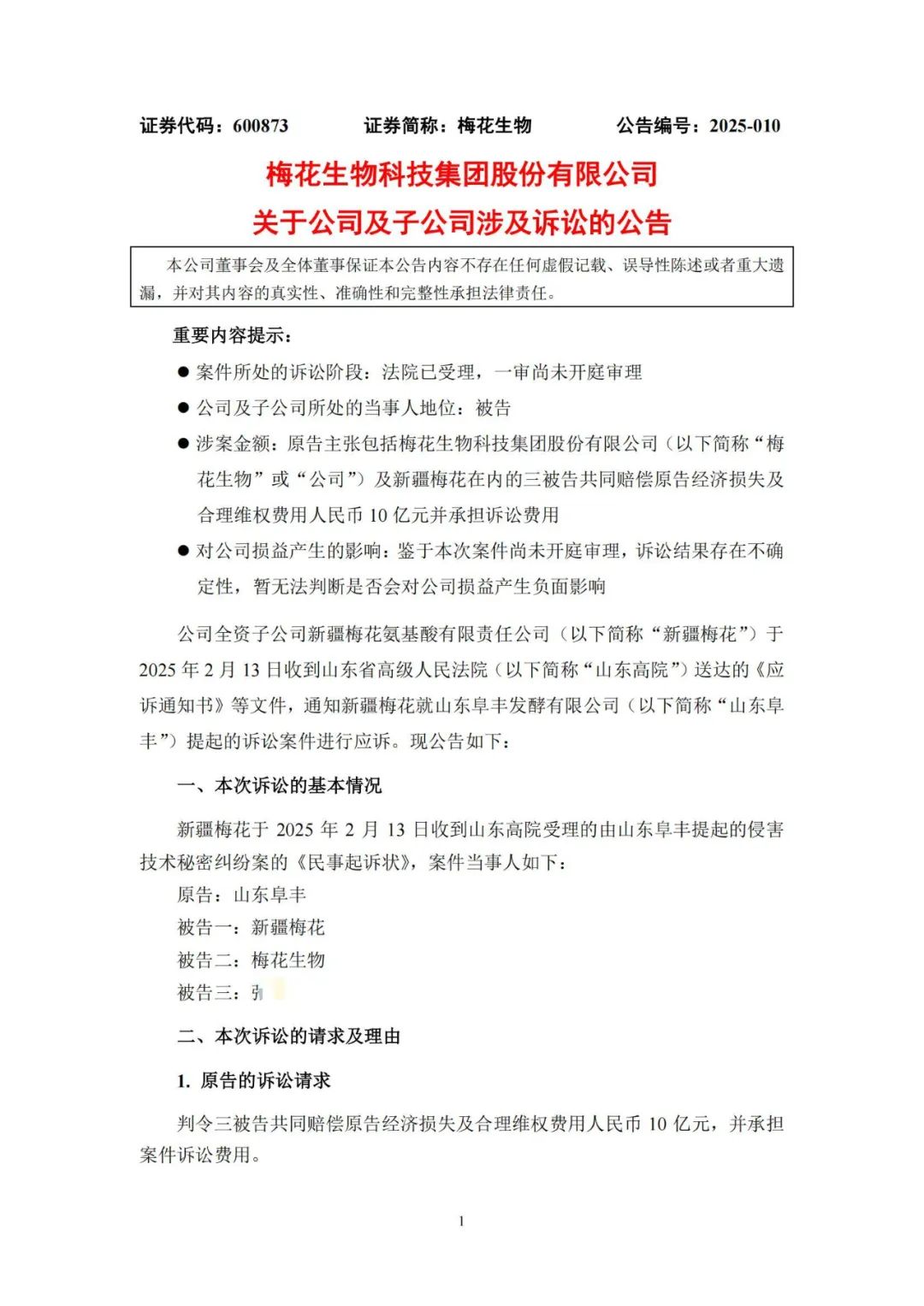 十年诉讼判赔1500万元，商业秘密纠纷未止又现10亿天价诉讼！