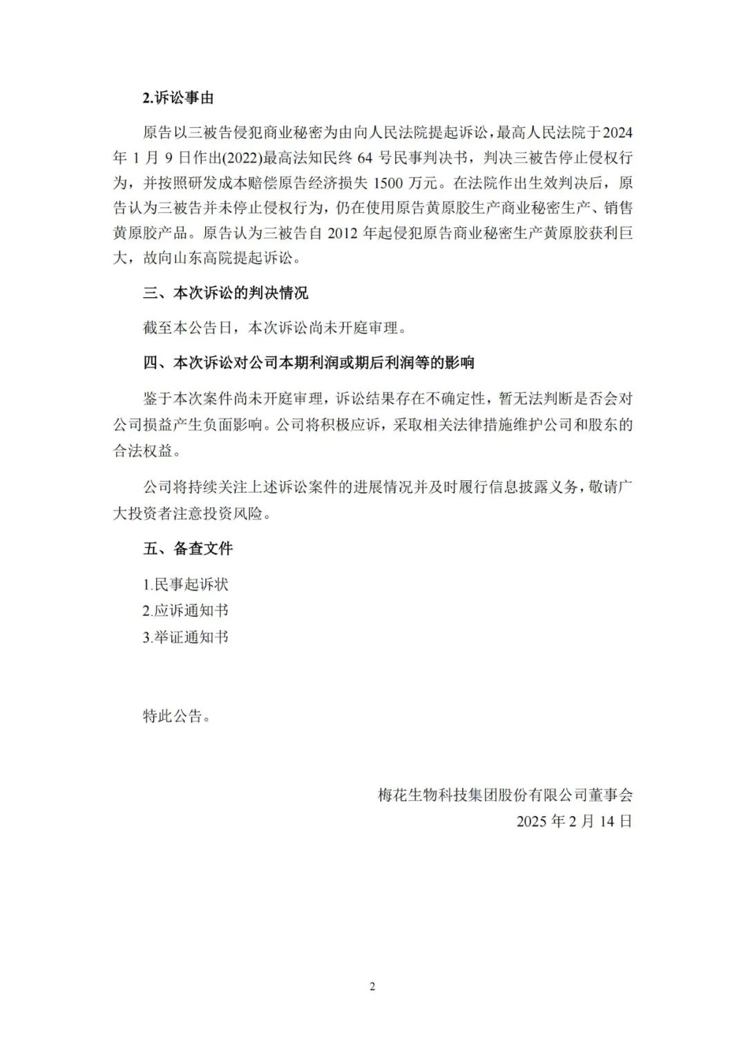 十年诉讼判赔1500万元，商业秘密纠纷未止又现10亿天价诉讼！