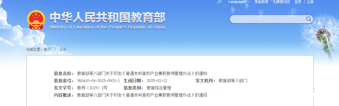 拥有重大发明专利可优先聘请产业兼职教师！教育部等八部门印发《普通本科高校产业兼职教师管理办法》