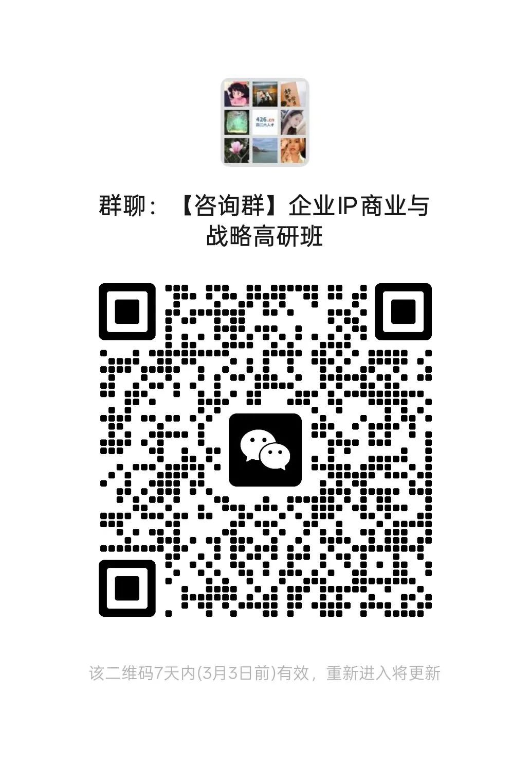 企业知识产权商业思维与战略高级研修班【深圳站】常见问题解答篇（二）