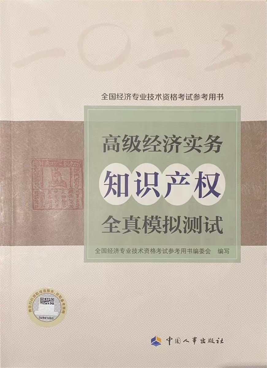 【IP活动】2025高级知识产权师实训营（厦门站）正式开放报名！