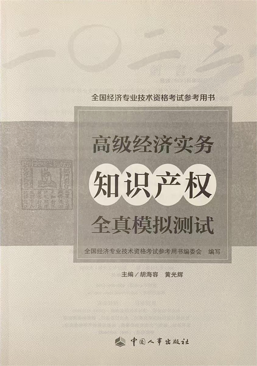 【IP活动】2025高级知识产权师实训营（厦门站）正式开放报名！