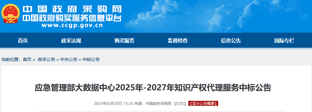 发明专利最高限价6000元，实用新型2500元！应急管理部大数据中心90万采购知识产权代理服务