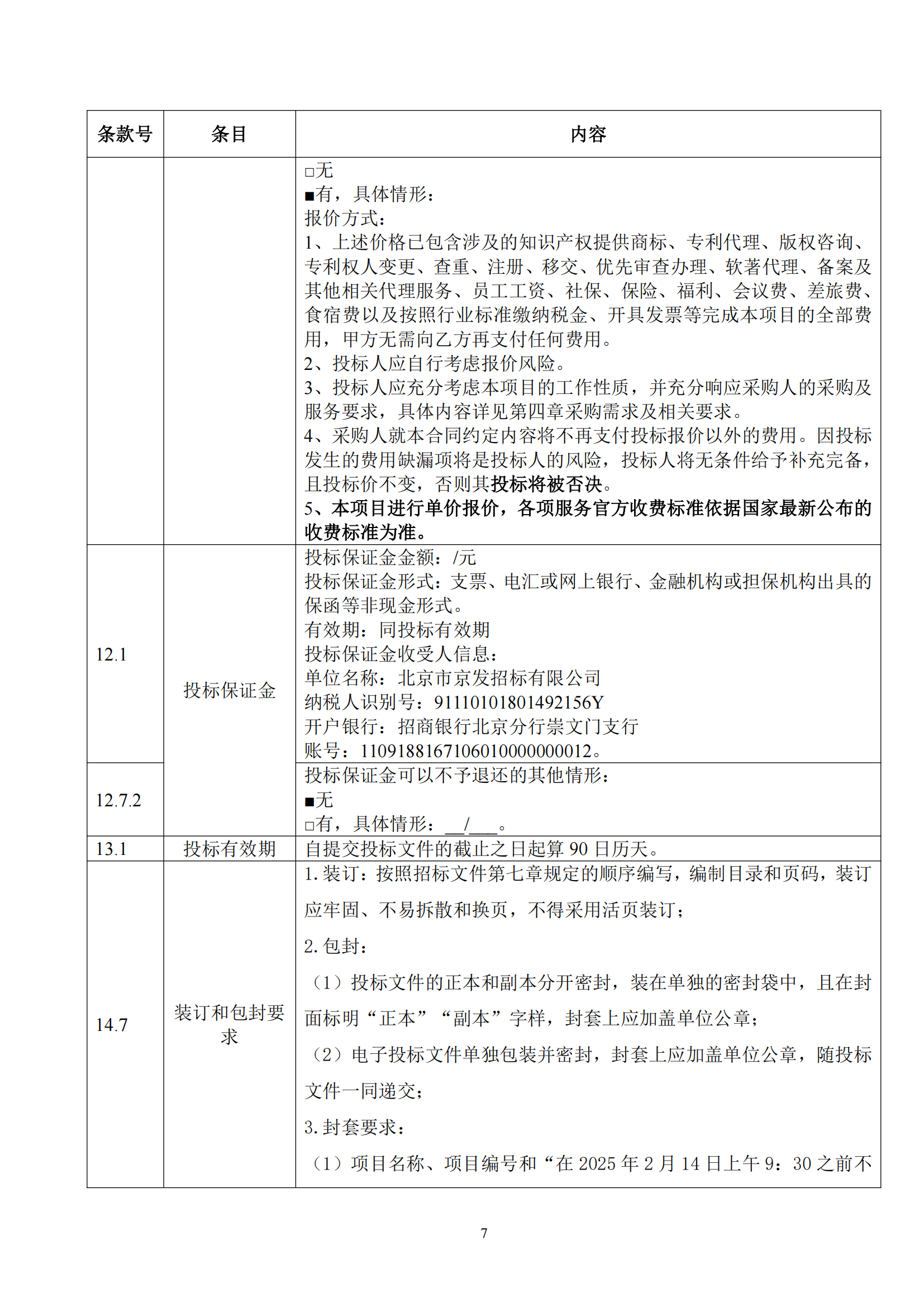 发明专利最高限价6000元，实用新型2500元！应急管理部大数据中心90万采购知识产权代理服务