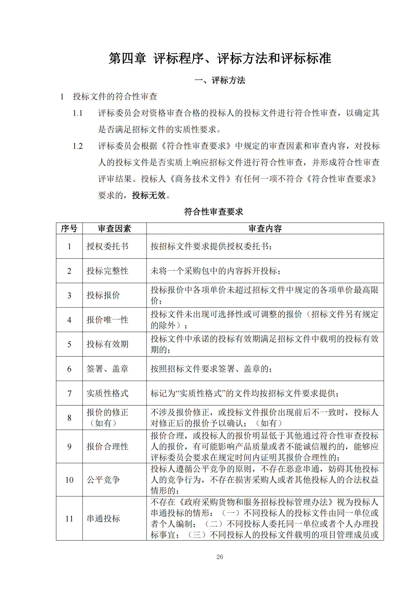 发明专利最高限价6000元，实用新型2500元！应急管理部大数据中心90万采购知识产权代理服务