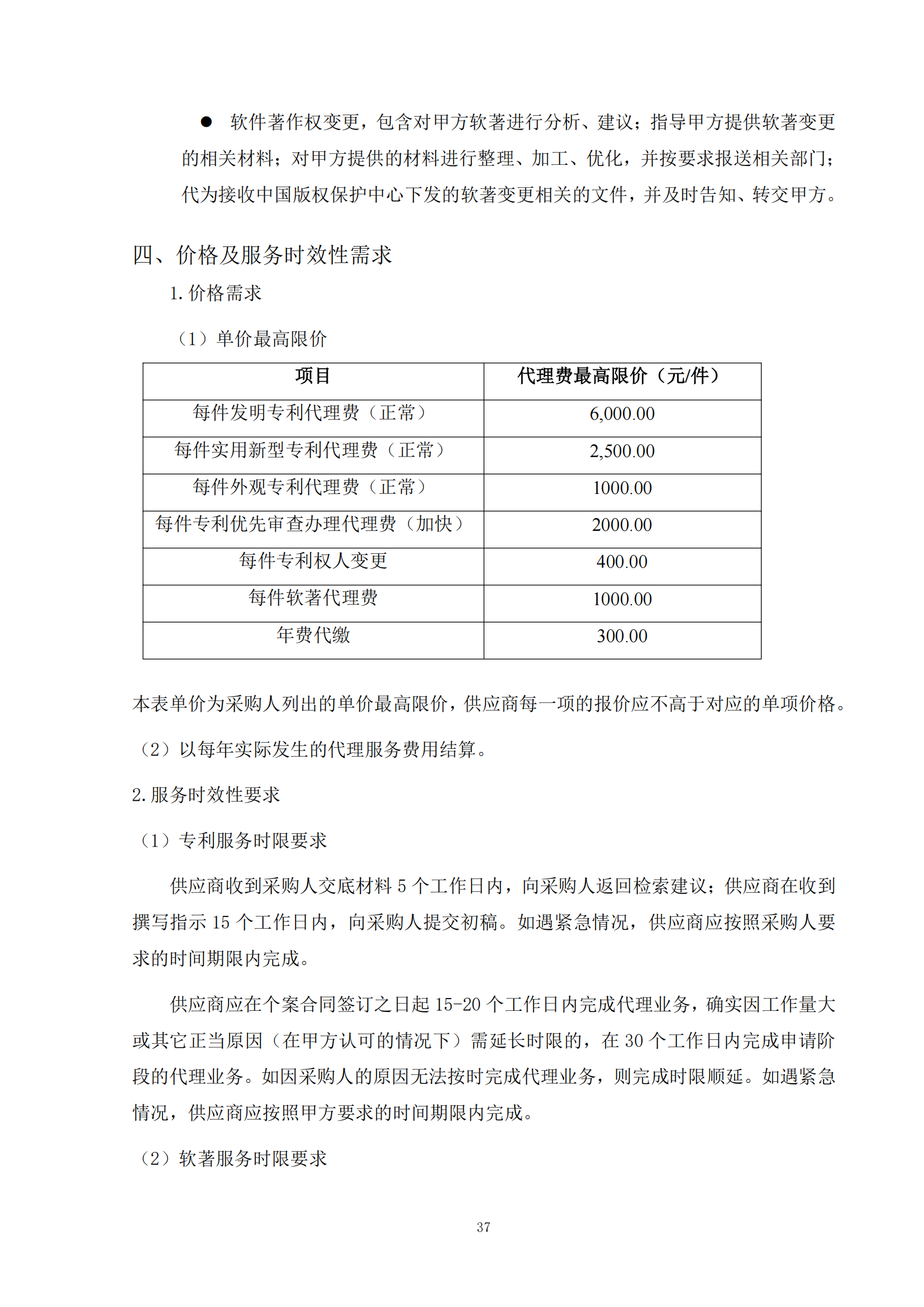 发明专利最高限价6000元，实用新型2500元！应急管理部大数据中心90万采购知识产权代理服务