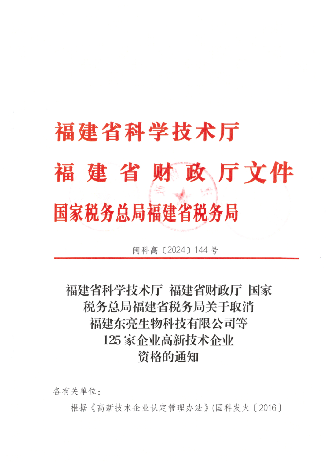 2025年！695家企业被取消企业高新技术资格｜附名单