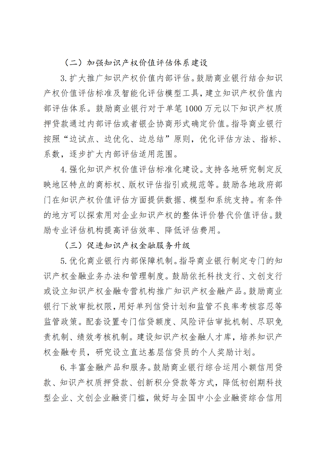 国家金融监管总局、国知局、国家版权局：八个省市开展知识产权金融生态综合试点工作！