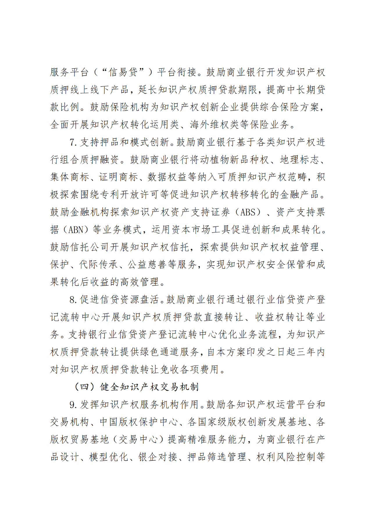 国家金融监管总局、国知局、国家版权局：八个省市开展知识产权金融生态综合试点工作！