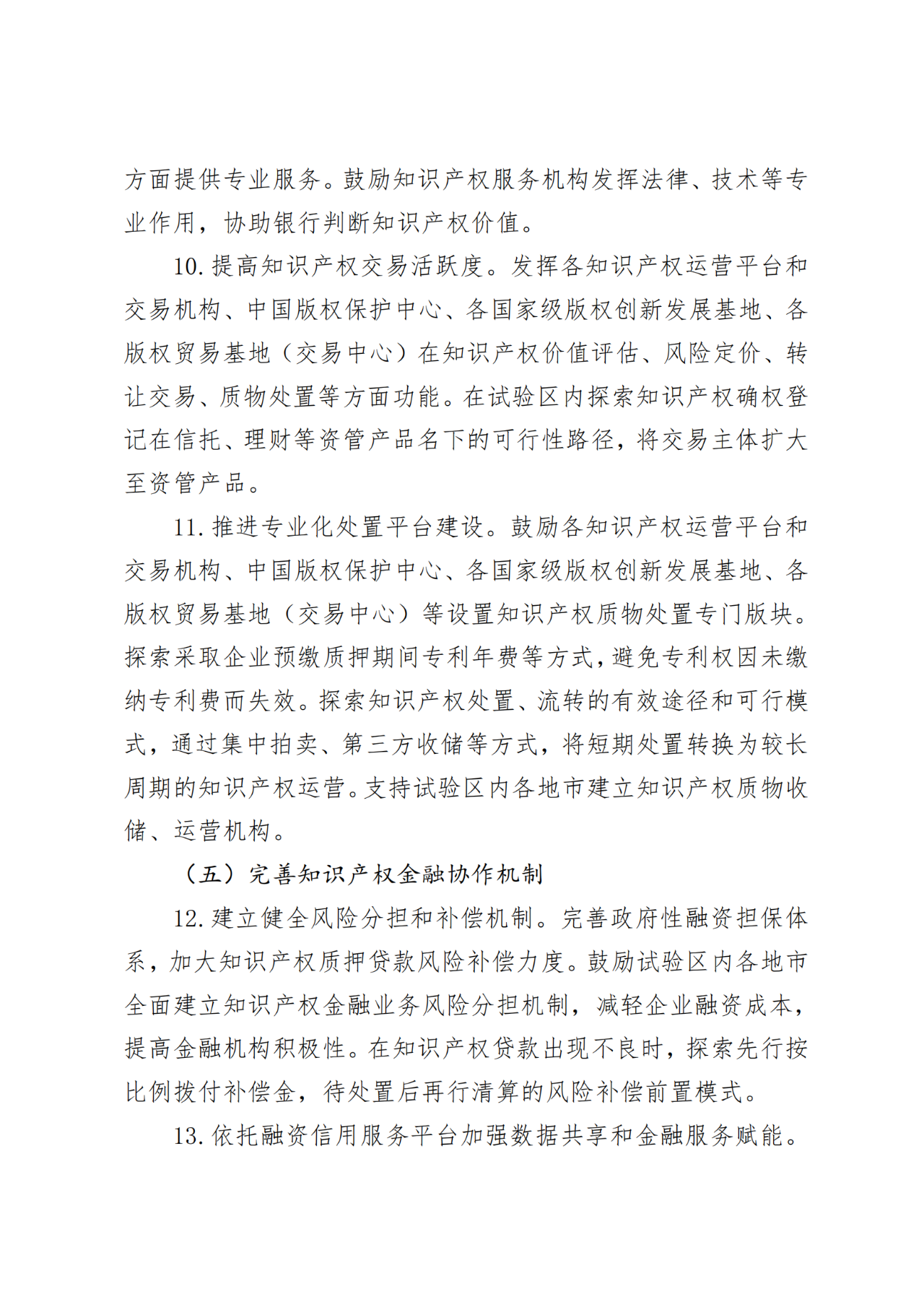 国家金融监管总局、国知局、国家版权局：八个省市开展知识产权金融生态综合试点工作！