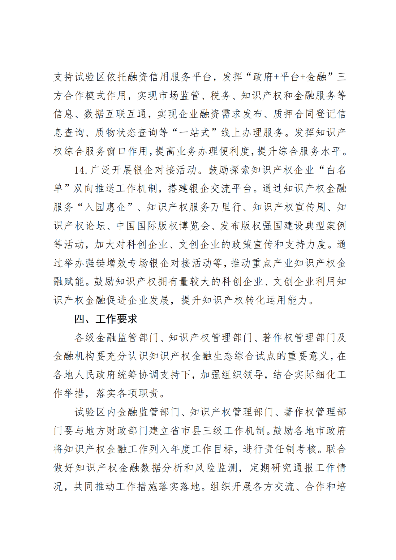 国家金融监管总局、国知局、国家版权局：八个省市开展知识产权金融生态综合试点工作！