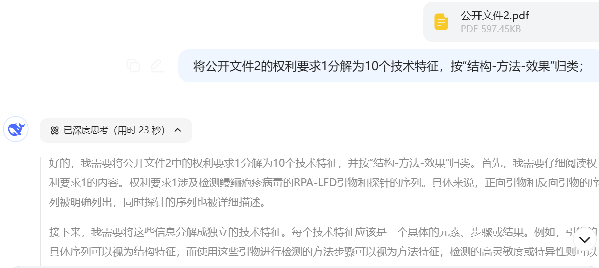 专利领域Deep Seek使用指引