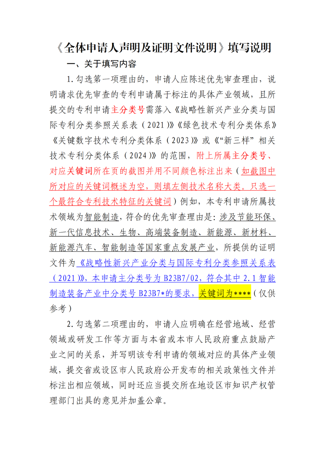 新规则！专利申请优先审查推荐审核工作调整通知