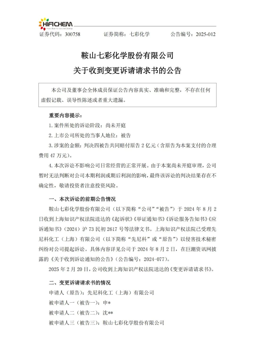 索赔2亿！两家颜料龙头企业技术秘密纠纷的复杂走向