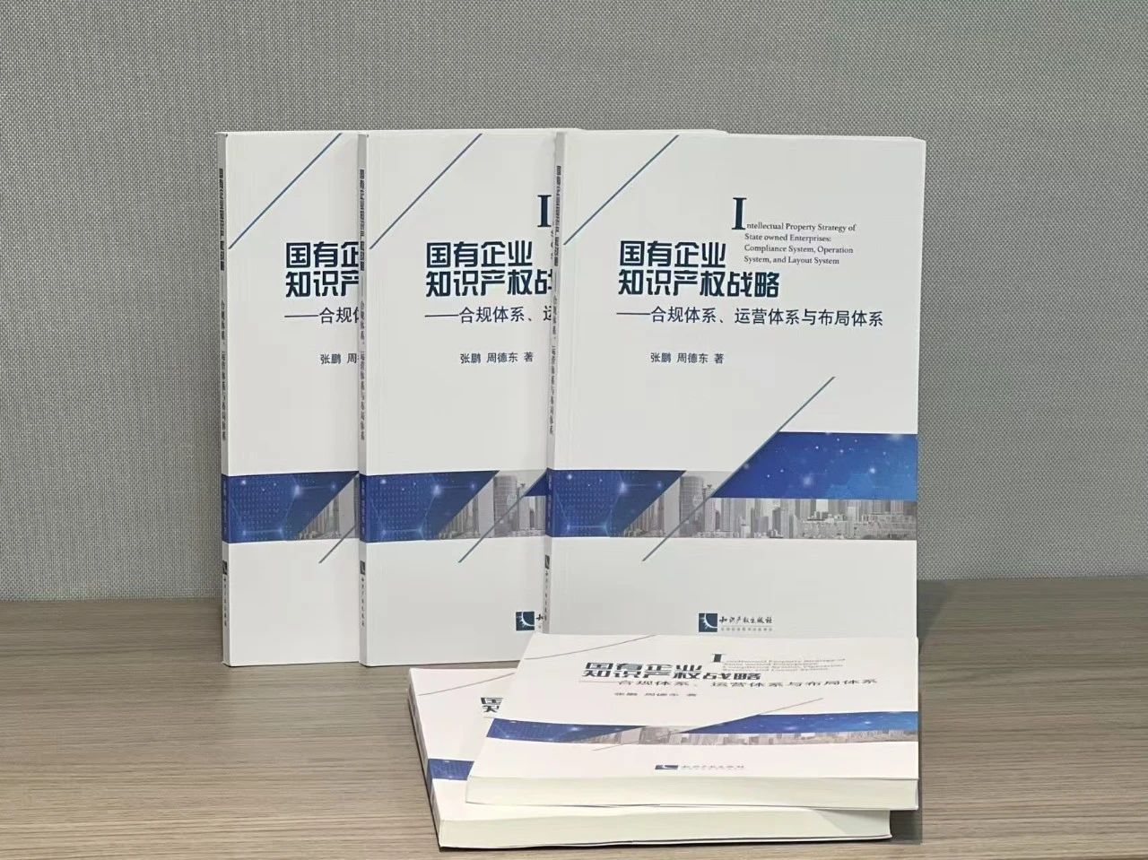 首场国有企业知识产权沙龙暨《国有企业知识产权战略》新书发布会邀您参加！