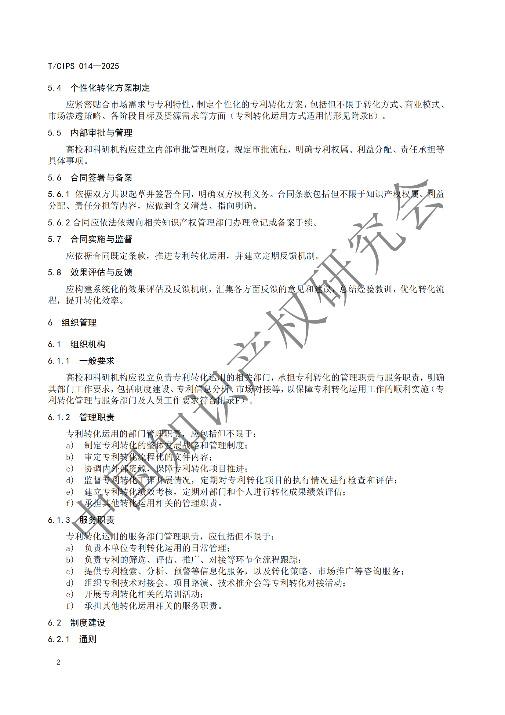 《高校和科研机构专利转化运用工作规范》团体标准全文发布！