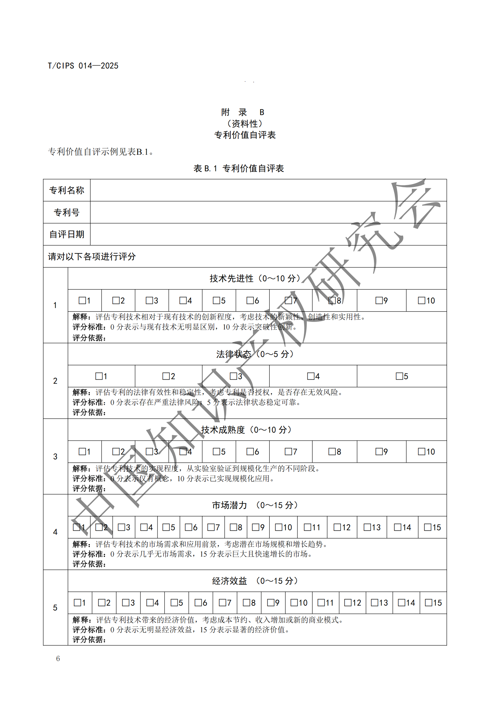 《高校和科研机构专利转化运用工作规范》团体标准全文发布！