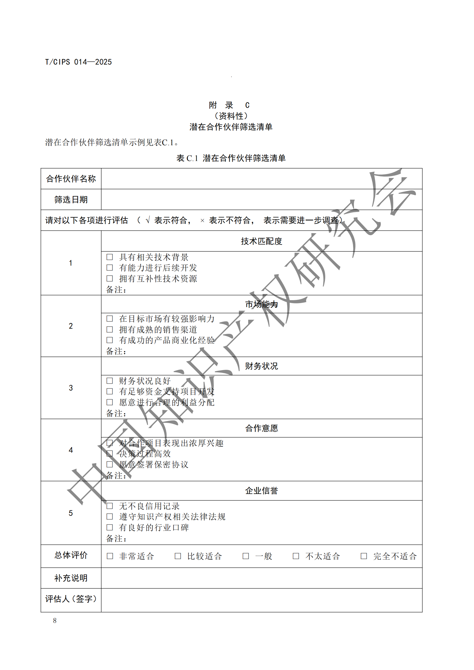 《高校和科研机构专利转化运用工作规范》团体标准全文发布！