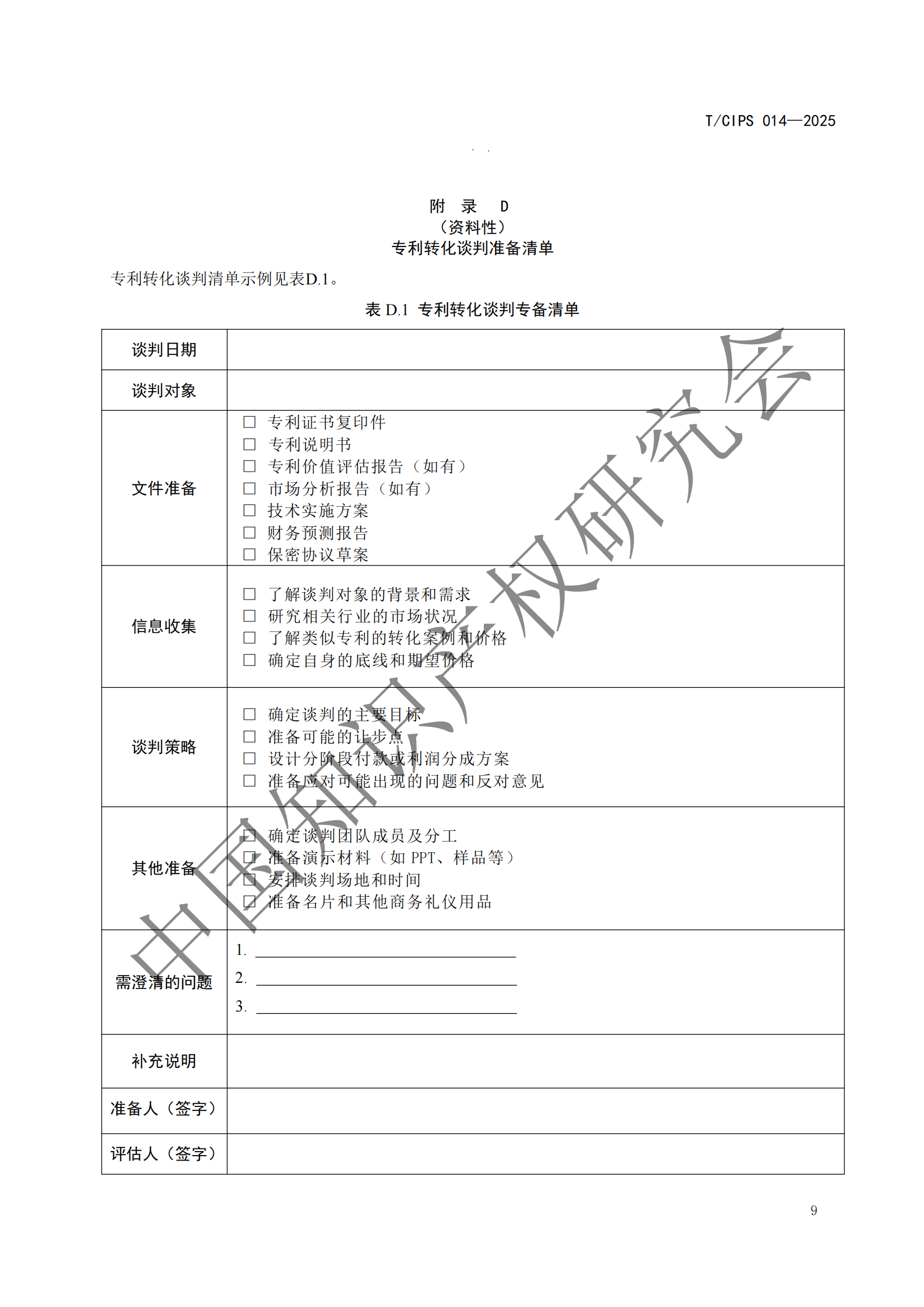 《高校和科研机构专利转化运用工作规范》团体标准全文发布！